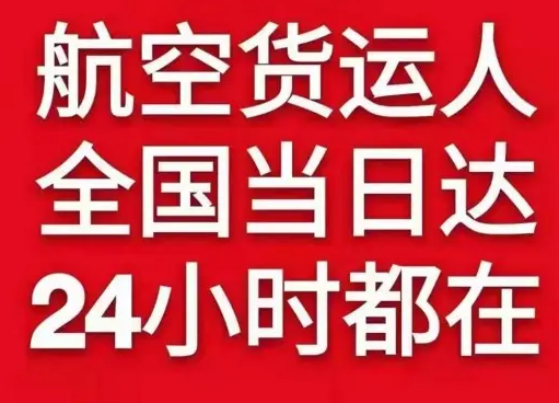 固原六盘山机场快递货物、航空货运:物流行业各岗位招聘
