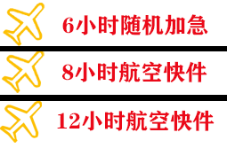 固原六盘山机场快递快递公司,专业空运当天件